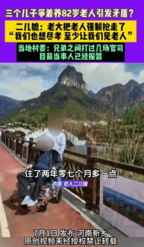 孝顺过头了！”河南新乡，82岁的大爷被三个儿子争着养，在老二家住了2年7个月，老
