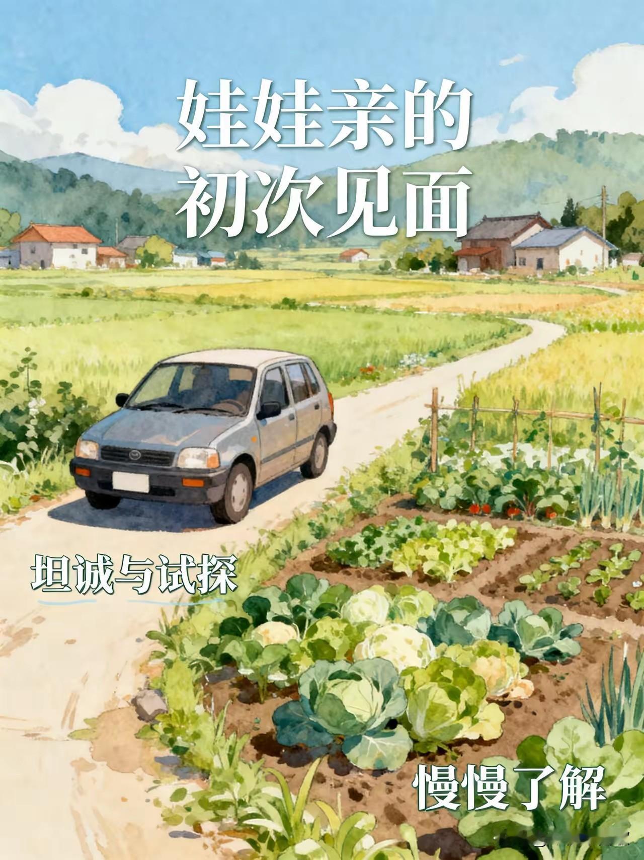 爸爸让我去车站接一个穿红衣服的高个女孩，接到后她突然说：“我不进去，你上车聊会儿