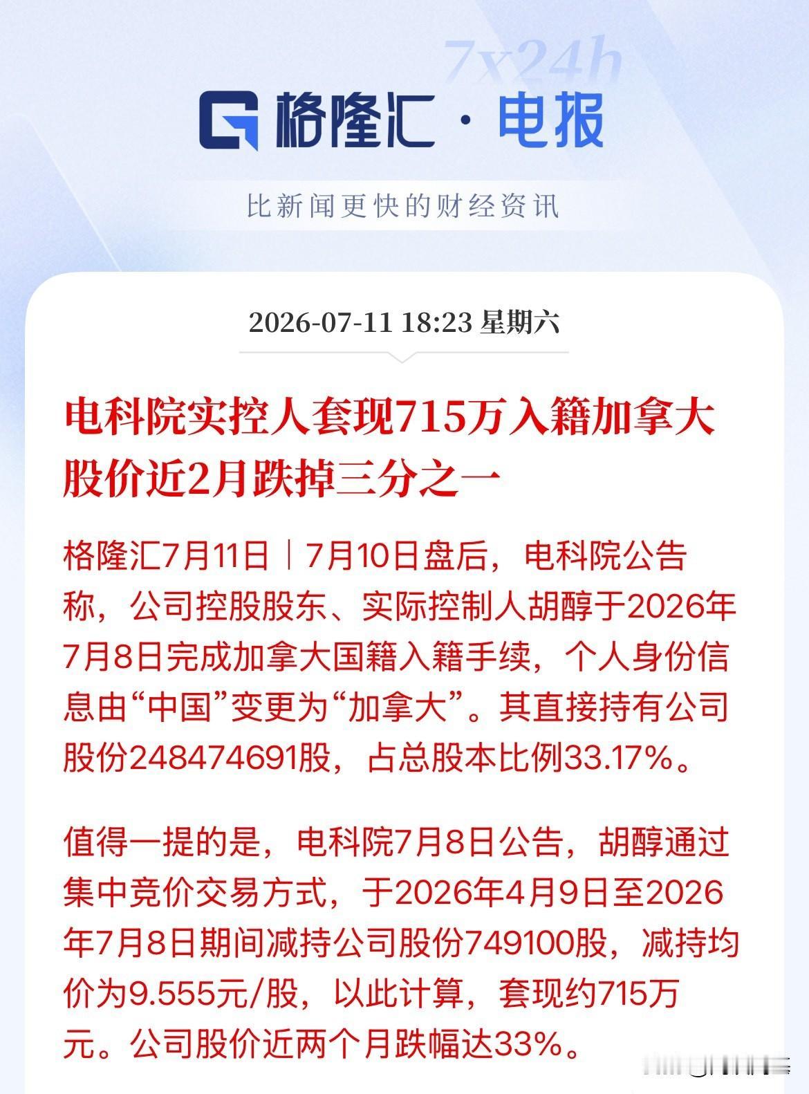 常规操作！曝光出来知道，没曝光吧知道有多少，减持、套现外加量化这不是A股独有的“