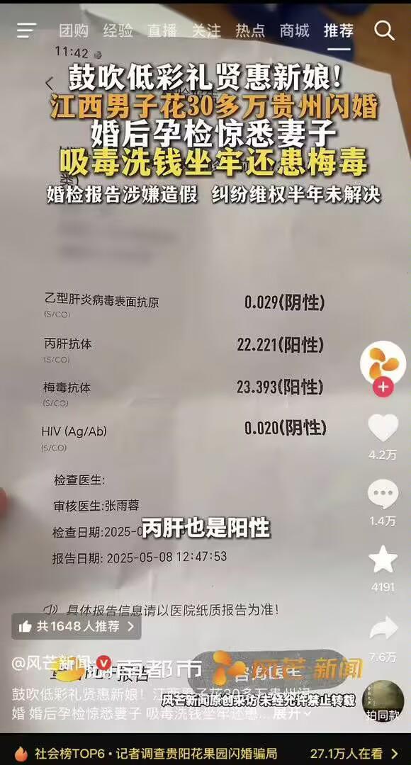 花30多万4天闪婚，以为捡了低彩礼实惠新娘，孕检单直接击碎所有幻想。江西男子经
