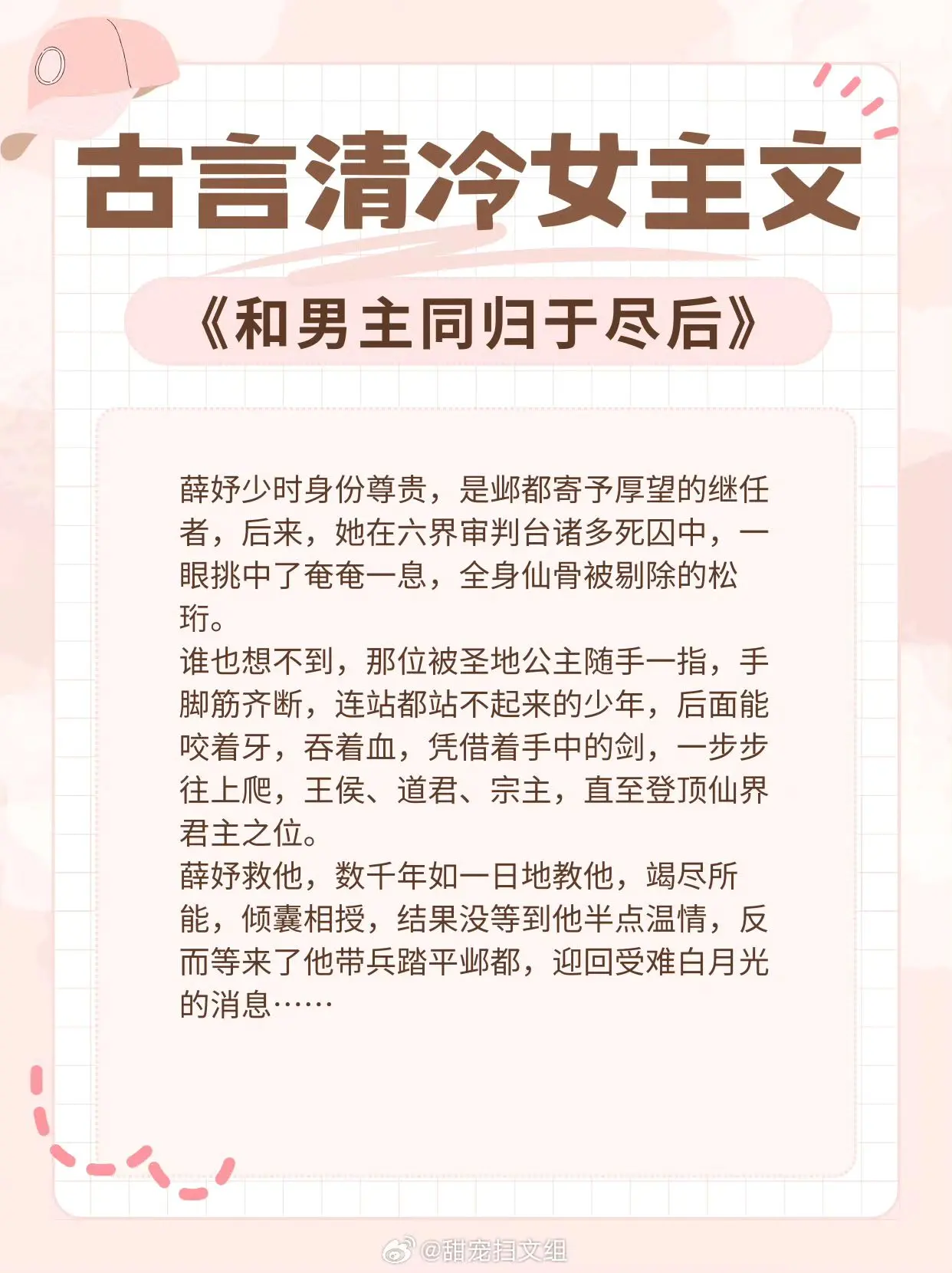 【古言清冷女主文】执子手，看江天漠漠，听月满霜河！ 1、《和男主同归于...