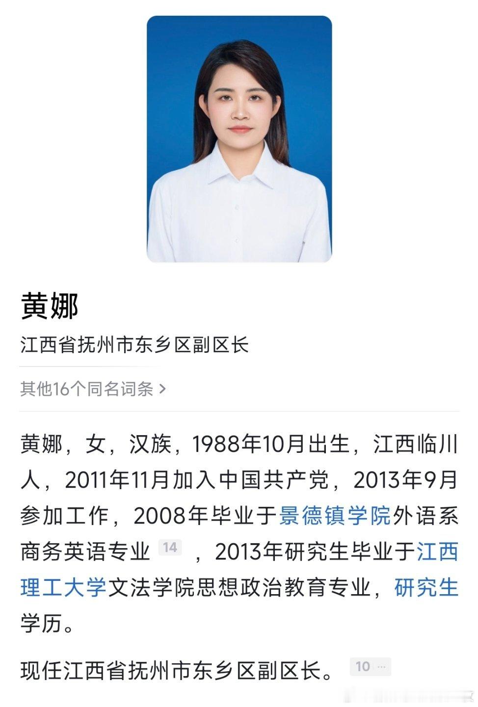 85后省委委员黄娜，拟任县（区）委常委。热点现场​​​