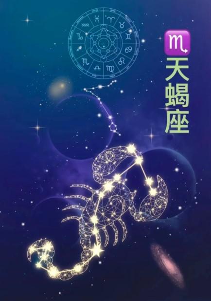 天蝎座的出生日期为10月23日至11月22日，受冥王星（现代守护星）与火星（传统