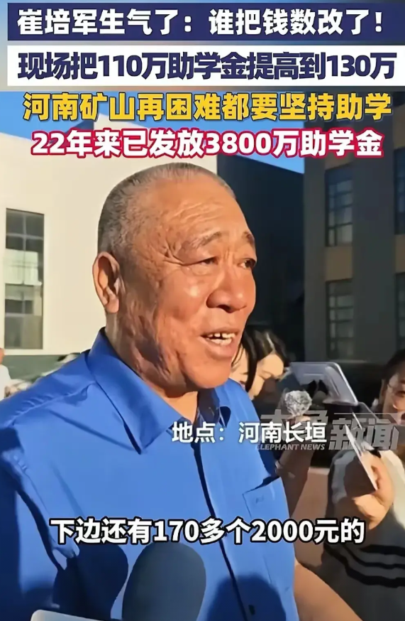 不查不知道，一查真佩服，崔培军坚持助学21年。8月21日发助学金时，他看到1