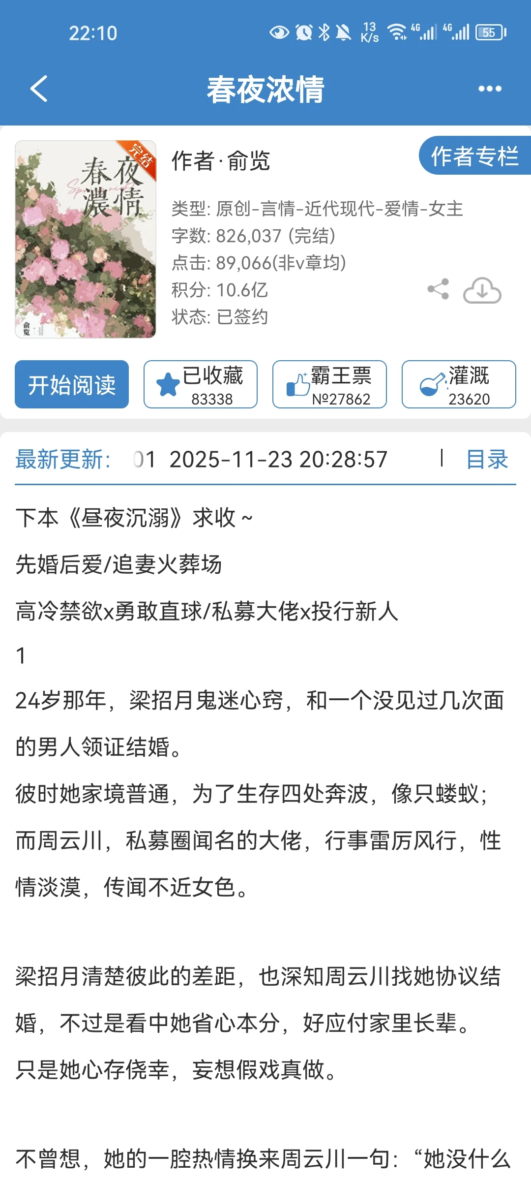 先婚后爱！京圈大佬x清醒独立女大！！！