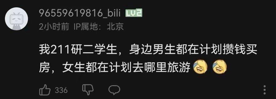 你身边的都在计划攒钱买房吗🥲