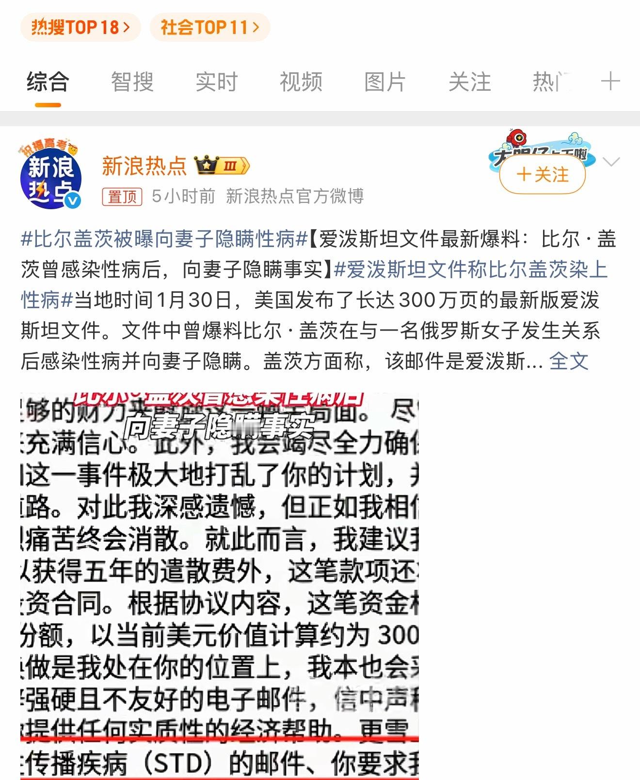 千亿慈善光环下的阴暗：比尔·盖茨的虚伪假面爱泼斯坦案曝光的邮件，撕开了世界首富比