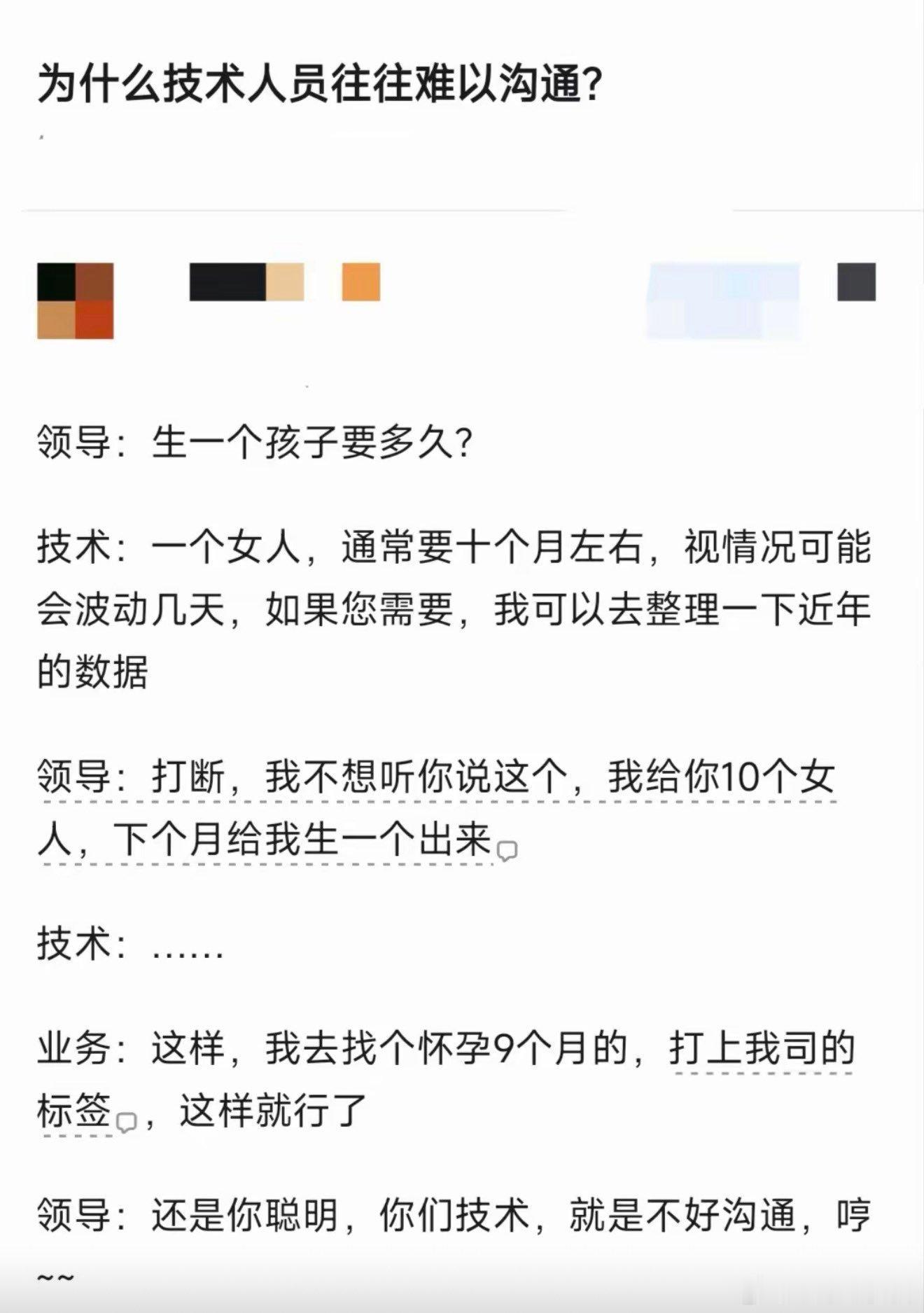 为什么搞技术的没好下场？
