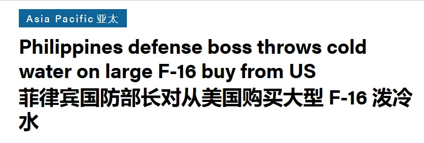美国推销的F-16，菲律宾又不要了 美国极力向菲律宾推销的F-16战机，出现