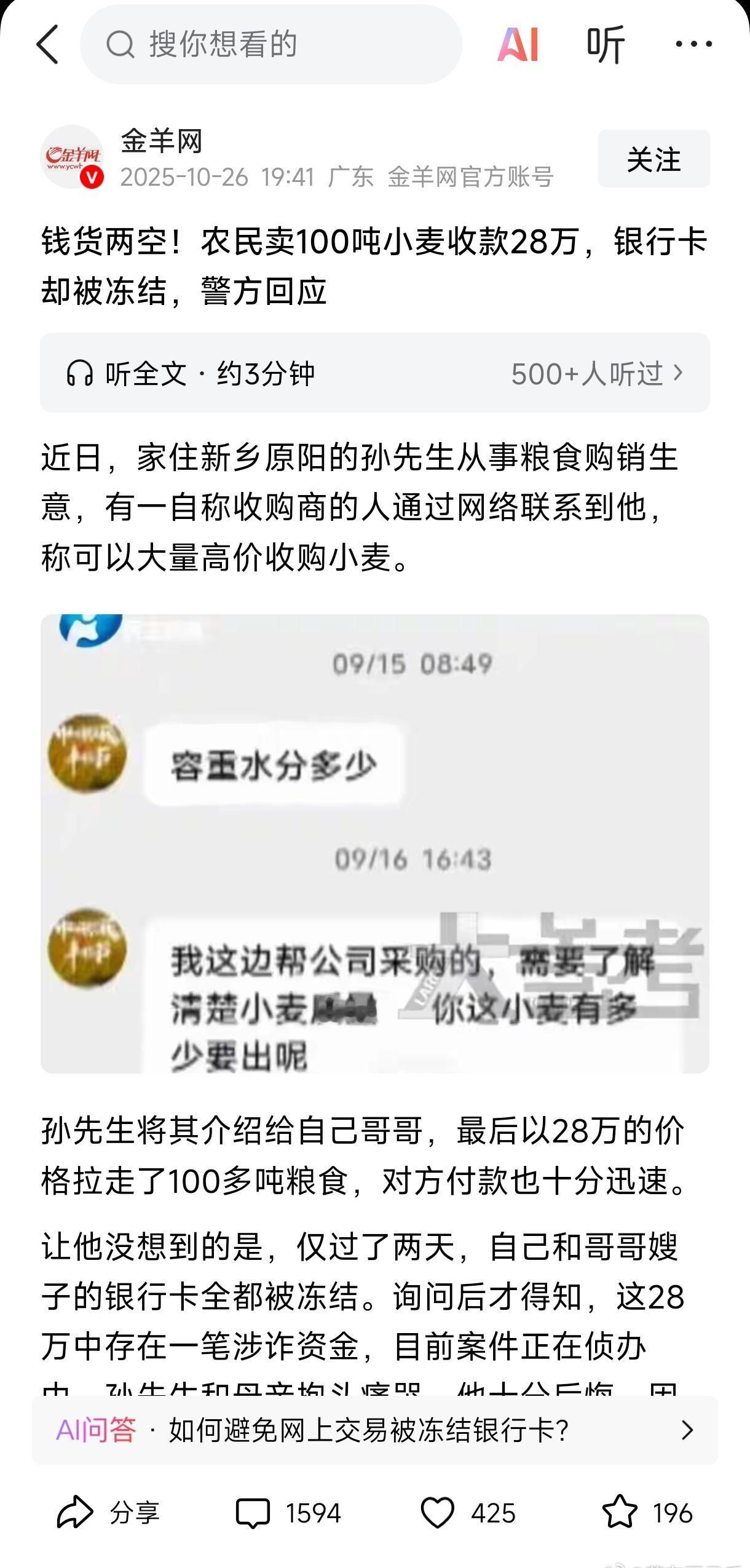 有个问题一直搞不清，渉诈资金是不是先进的银行？那干嘛不把银行冻结呢？