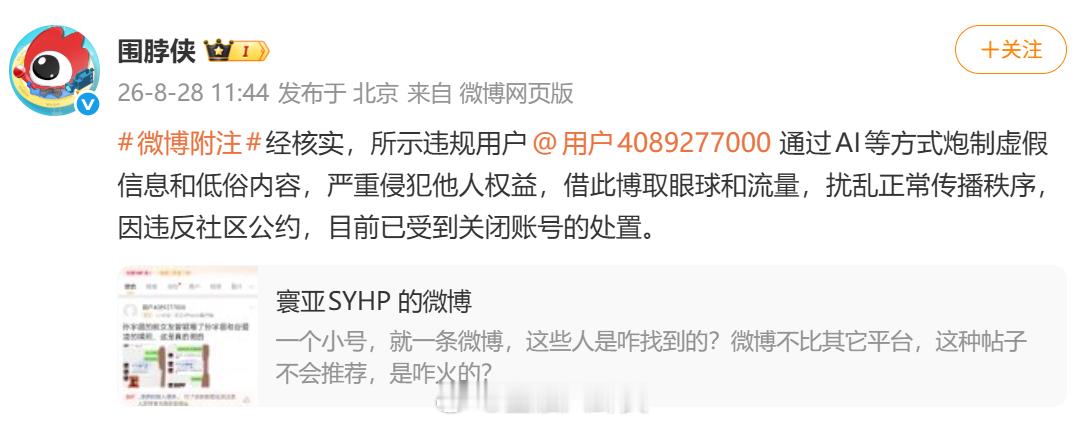“前女友曝孙宇晨与谷爱凌裸照”系虚假信息，微博通报[并不简单]​​​