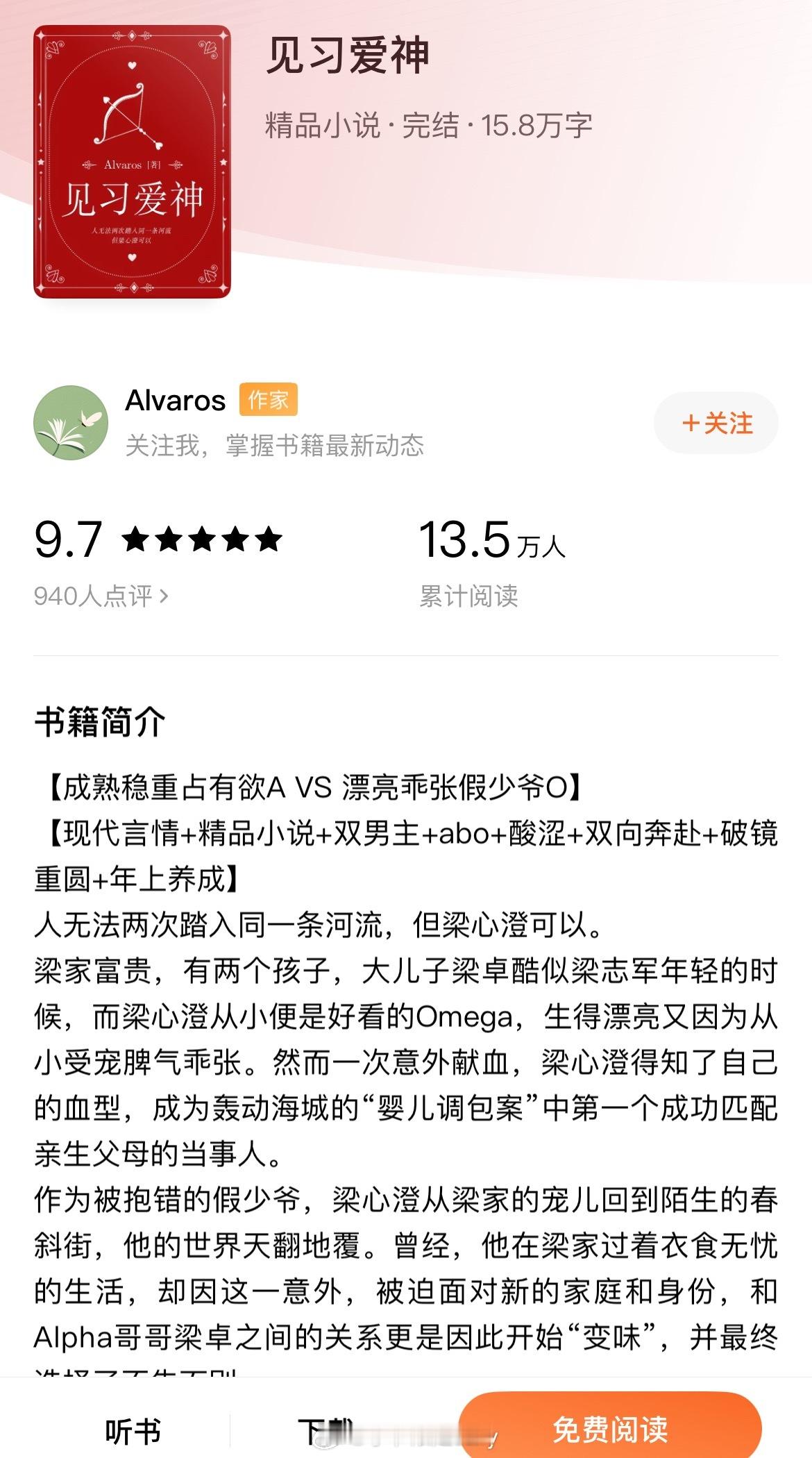 这本好甜啊！强推番茄🍅的童话小甜饼《见习爱神》！我已经看完正文了，就剩下番外了