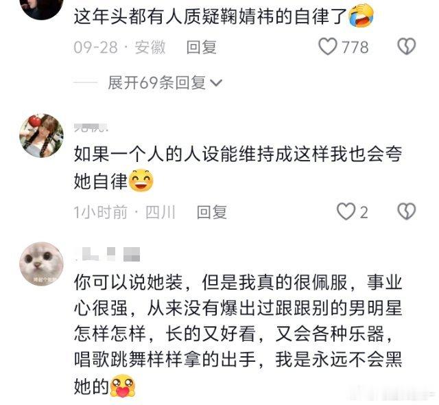 口碑摆在这，这年头都有人质疑鞠婧祎的自律[捂脸哭]​​​