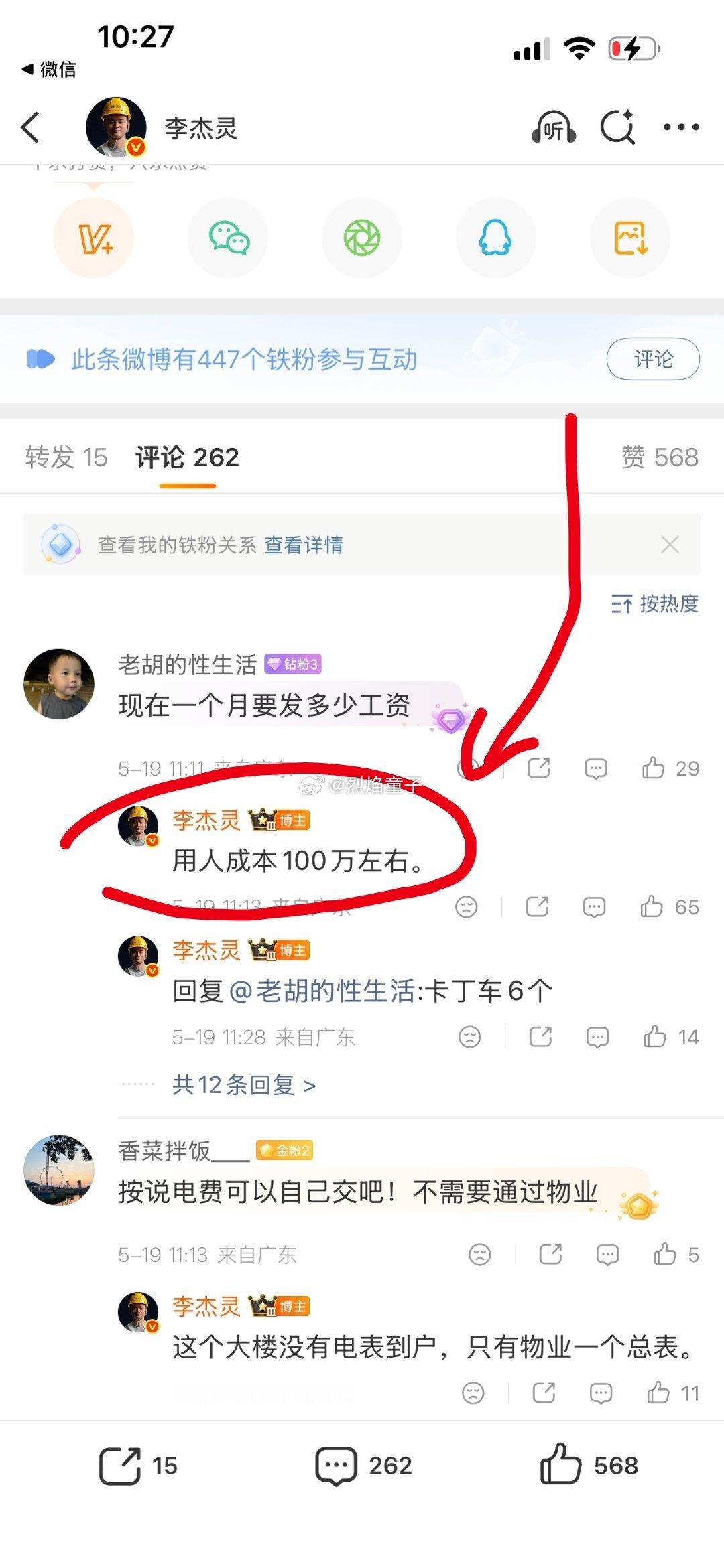 李杰灵公司，月发工资100万