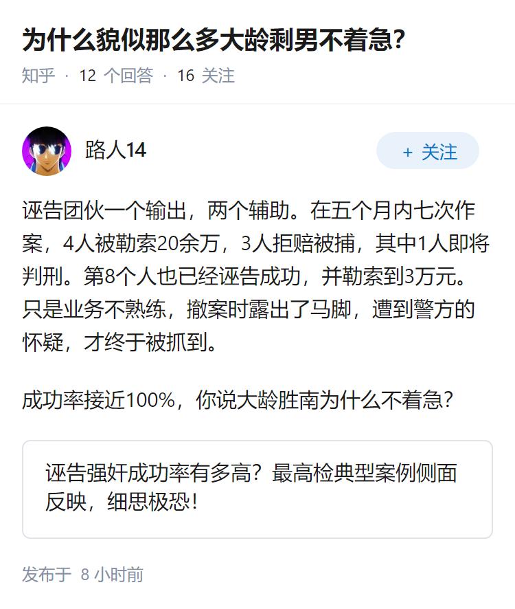 为什么貌似那么多大龄剩男不着急？