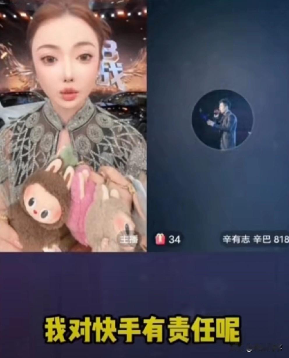 蛋蛋618最后一场直播就已经不听辛巴的话了，被辛巴质问你现在告诉我你是快手养大的