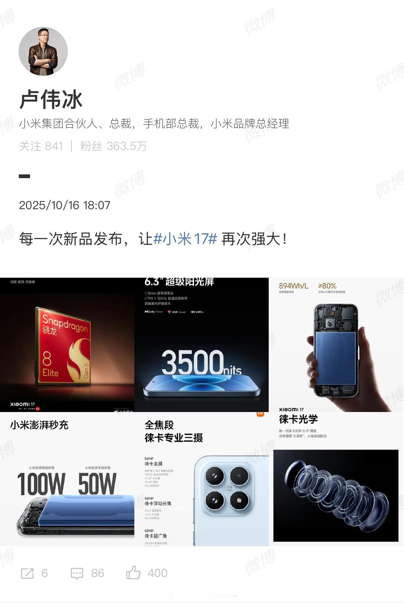 卢伟冰：每一次新品发布，都让小米17再次强大！[doge]等一个REDMI