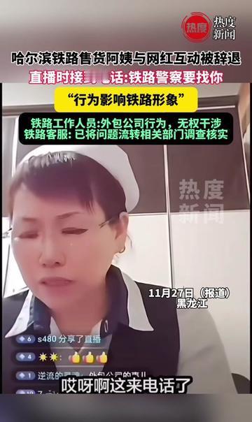 坐火车常遇的售货阿姨，就因为跟网红聊了句家常，被辞了？就是那个凌晨4点理