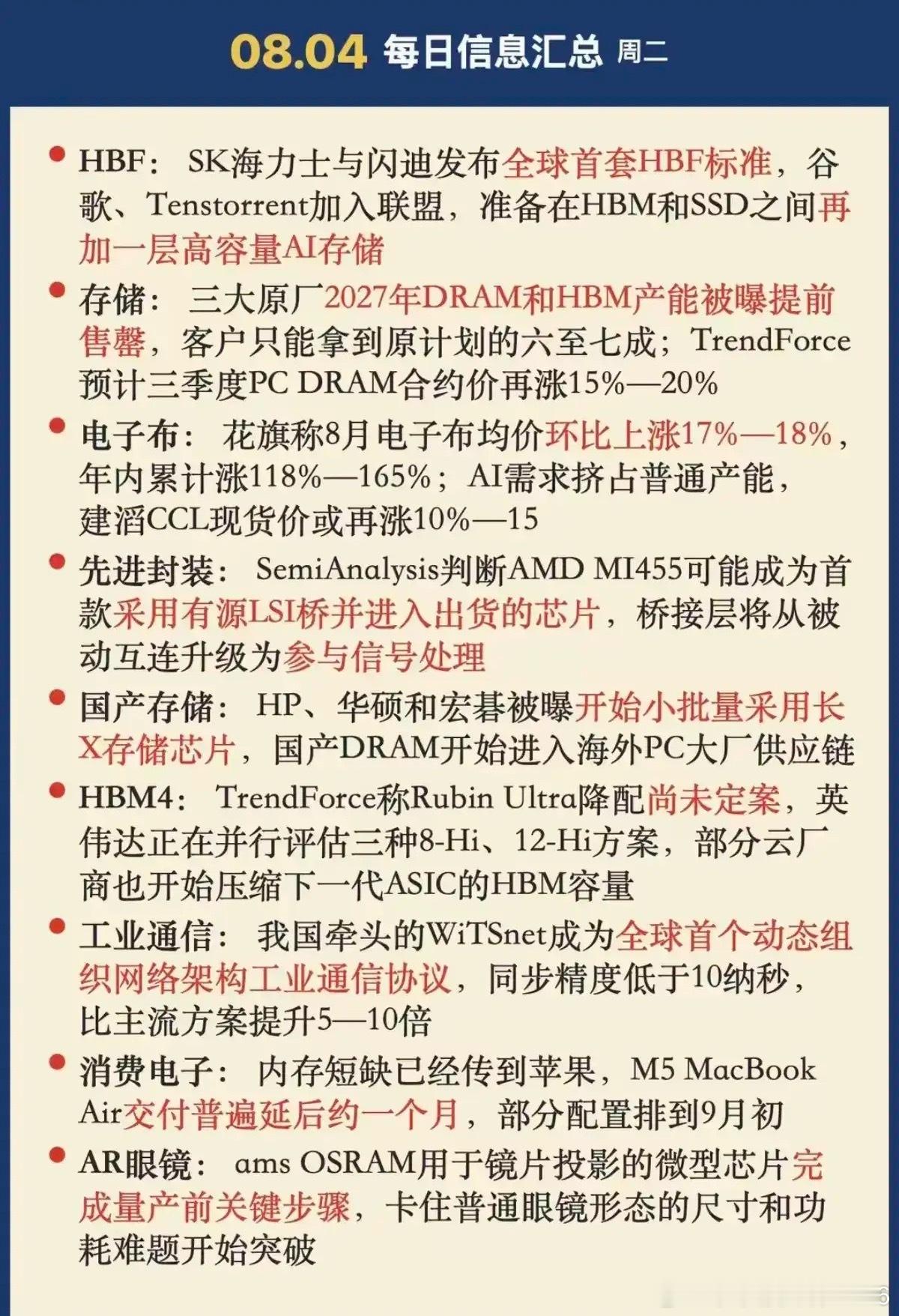 存储全线紧缺，半导体多赛道共振走强！8月4日产业资讯释放多重利好，存储行业供需失