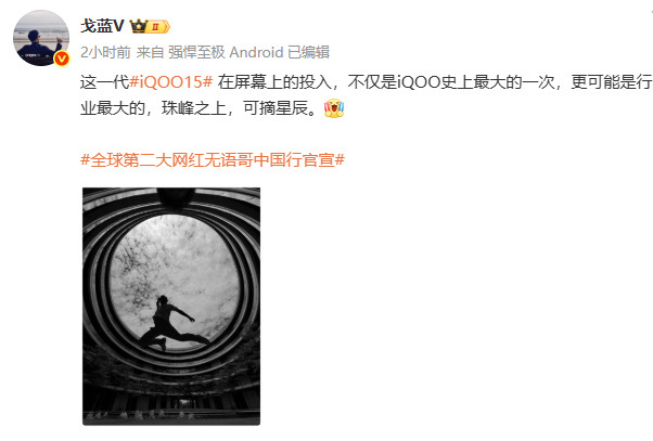 iQOO史上最大一次在屏幕上的投入游戏党iQOO15视觉体验可以期待起来了​​