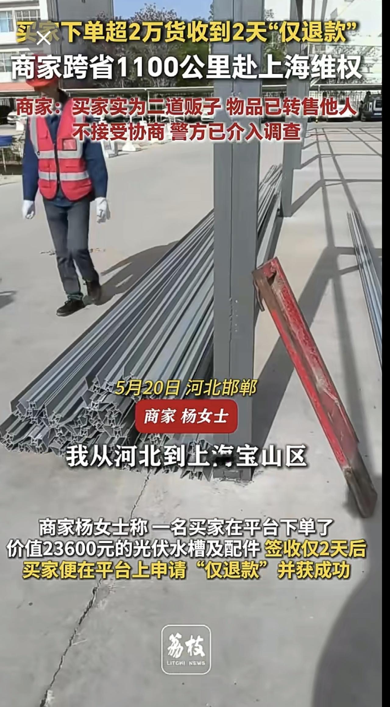 买家下单超2万货收到2天“仅退款”商家跨省1100公里赴上海维权商家：买家