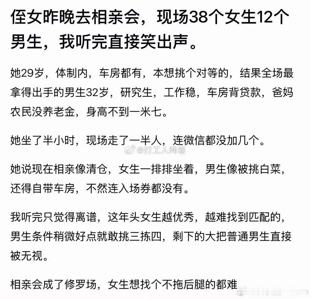 划重点：相亲会现场38个女生12个男生