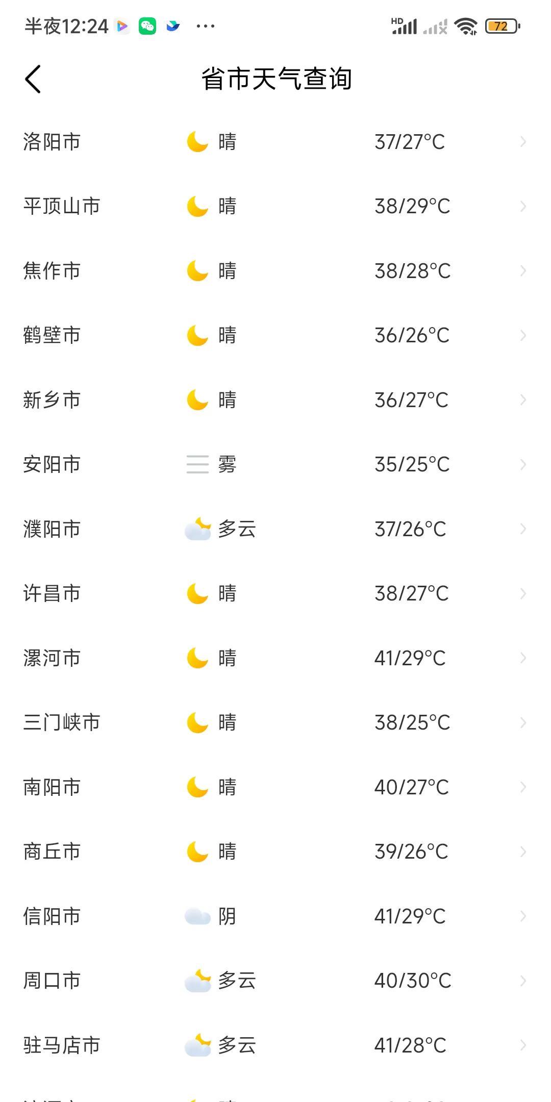 河南今年太热了，最高温度44度，，，为啥这么热啊，，，，是否与河南地形有关，全
