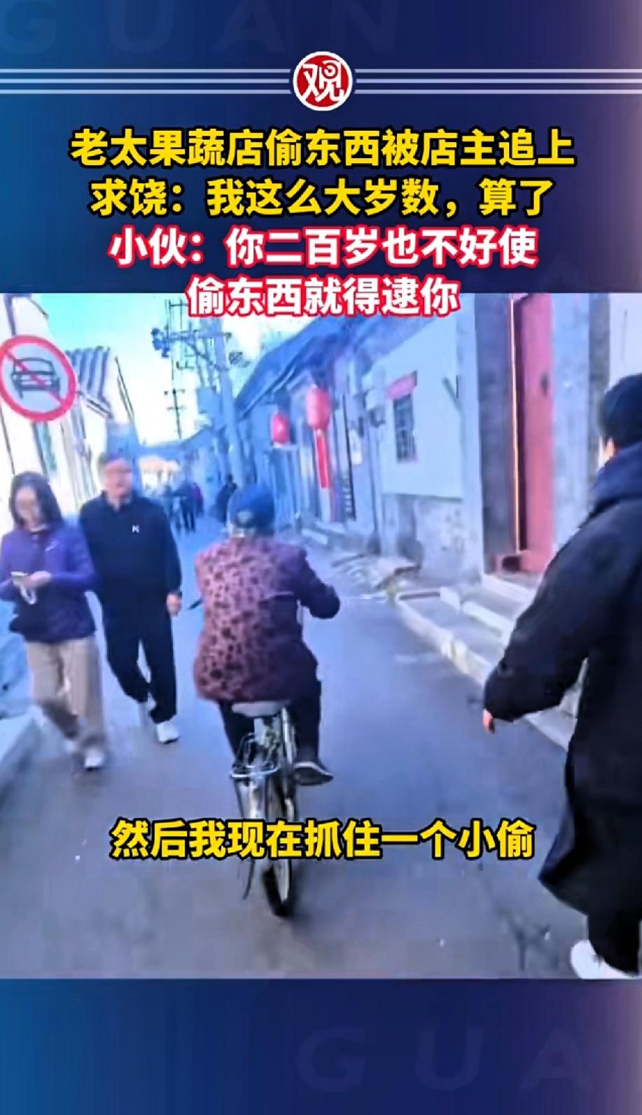 老太偷水果被水果店老板追上，老板边追边报警。老太骑车听到老板在喊“站住”丝毫没