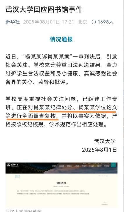 武大的杨同学这下傻眼了吧？这次是真的翻转了！但校长的回答中，却隐含处理结果需