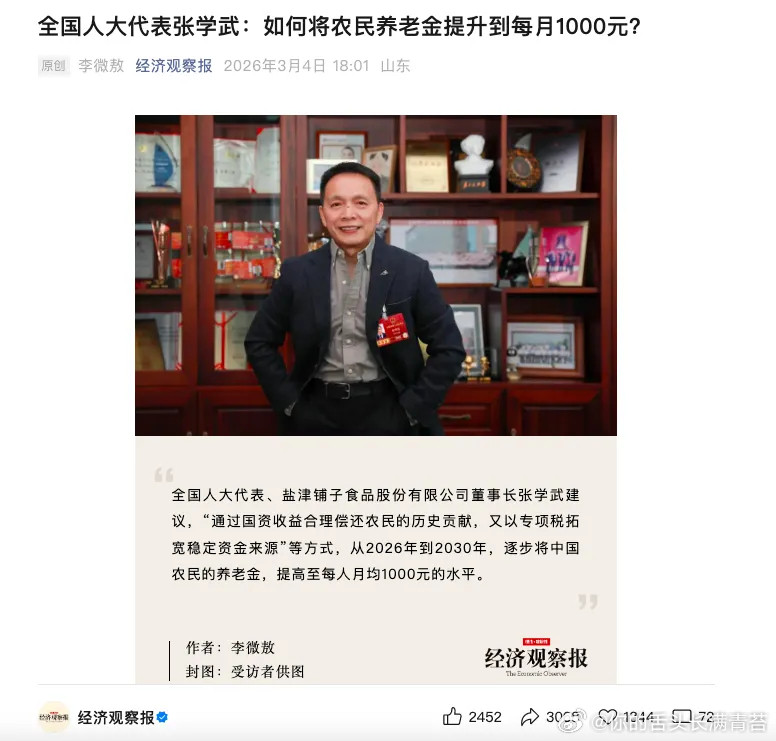 两会代表建议农民养老金每月1000元两会又开了。代表委员们带着提案建议涌向北京