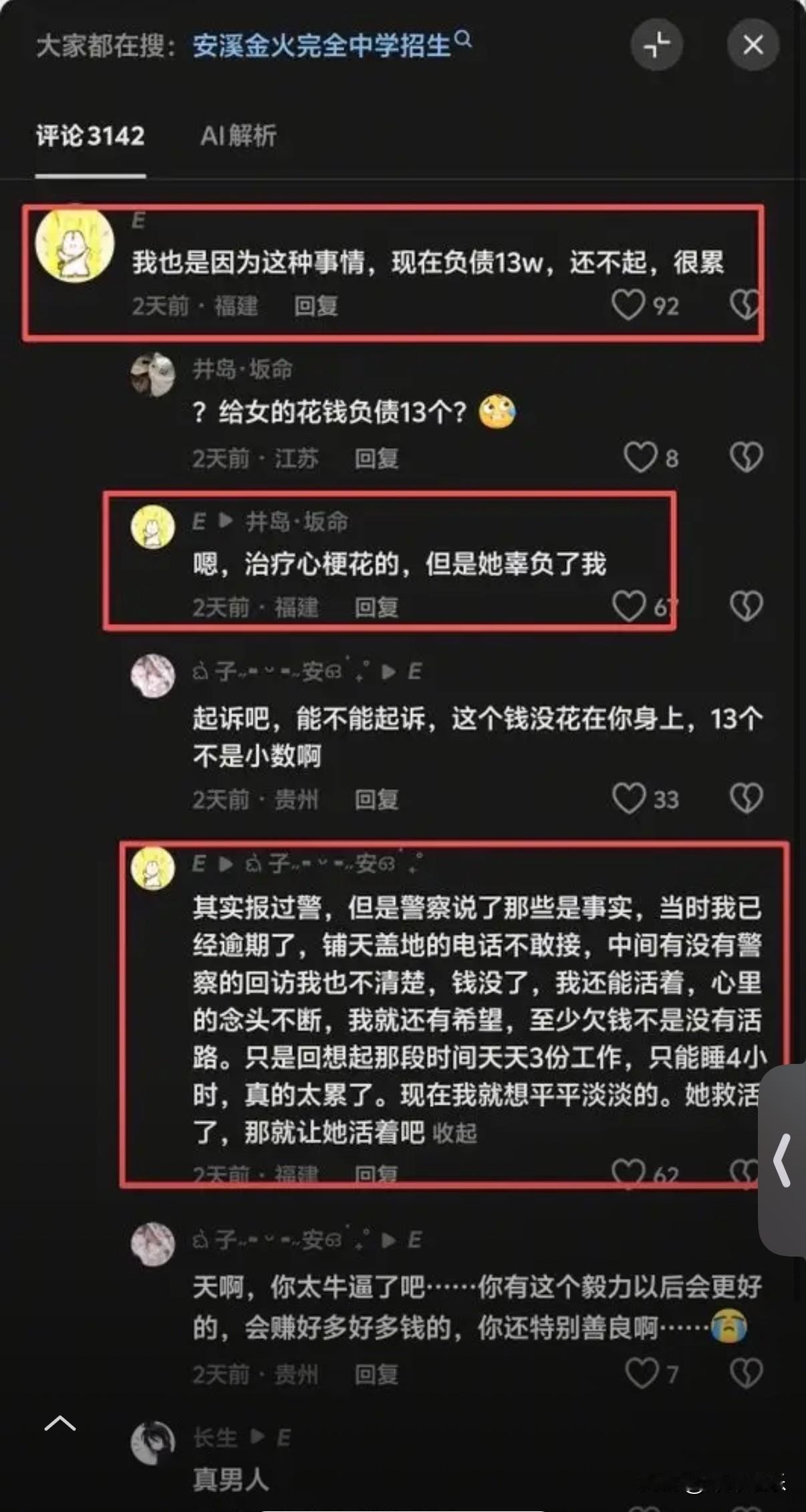 现实最扎心的爱情悲剧！一名小伙为救治突发心梗的女友，拼尽全力撑起所有开销，一天打