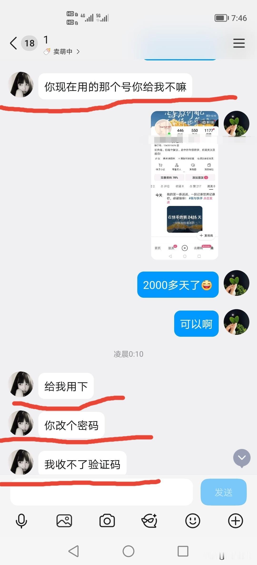 昨晚，一个很久没联系的哥们说用一下我快手，我问他拿去做什么。他说是找一个朋友，拿