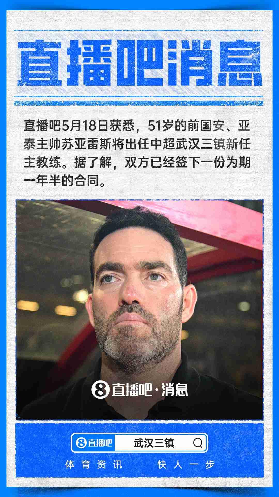 苏亚雷斯真的要接手武汉三镇了吗？尽管小编认为邓卓翔的能力毋容置疑，完全可以做到无