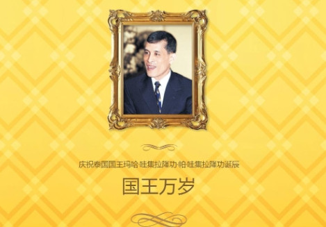 柬泰冲突之际泰国国王迎来73岁生日公开做出了一个决定生于1952年7月2