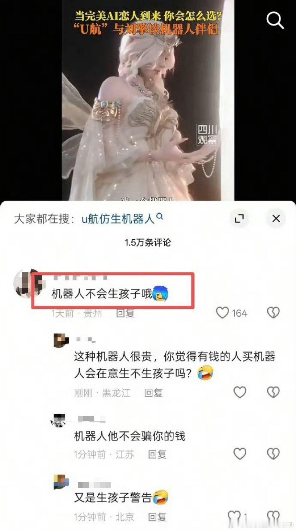 经典语录：机器人不会生孩子