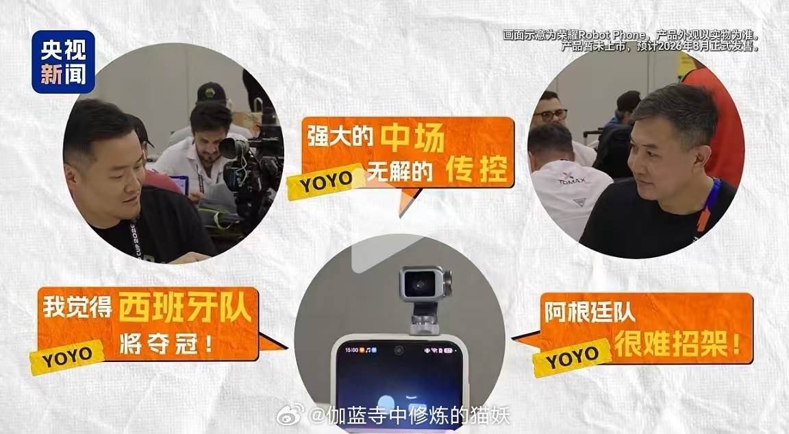此前AI精准预判冠军，今夜奔赴决赛现场亲眼见证！荣耀RobotPhone