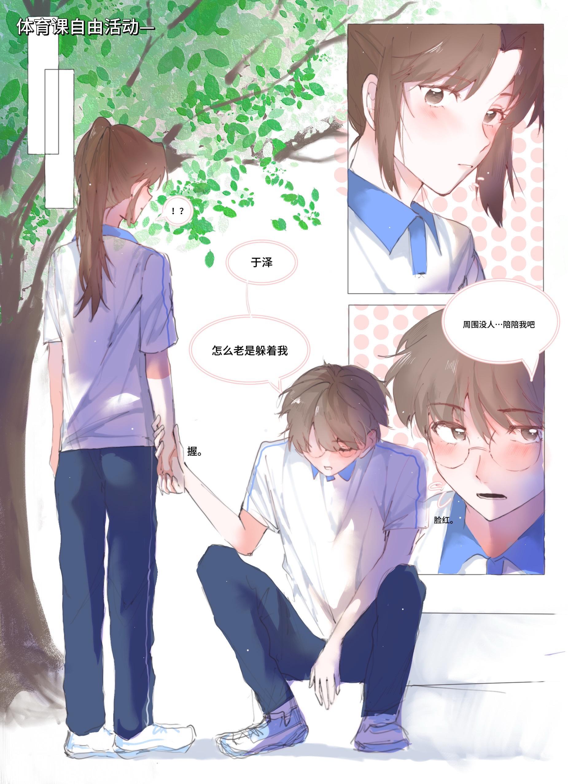 漫画 周围没人，陪陪我吧