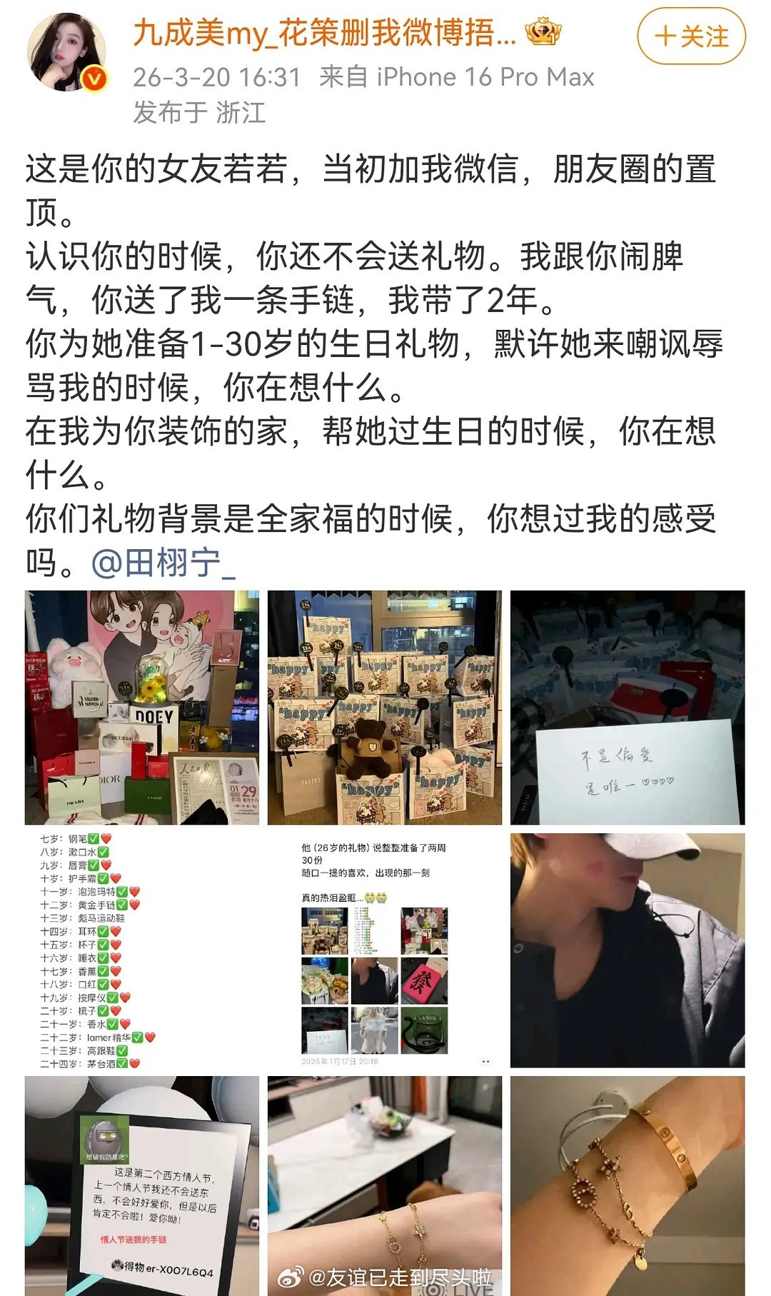 田栩宁告了九成美后，九成美并没有停止发博😹刚刚发了一条新微博，说若若朋友圈的置