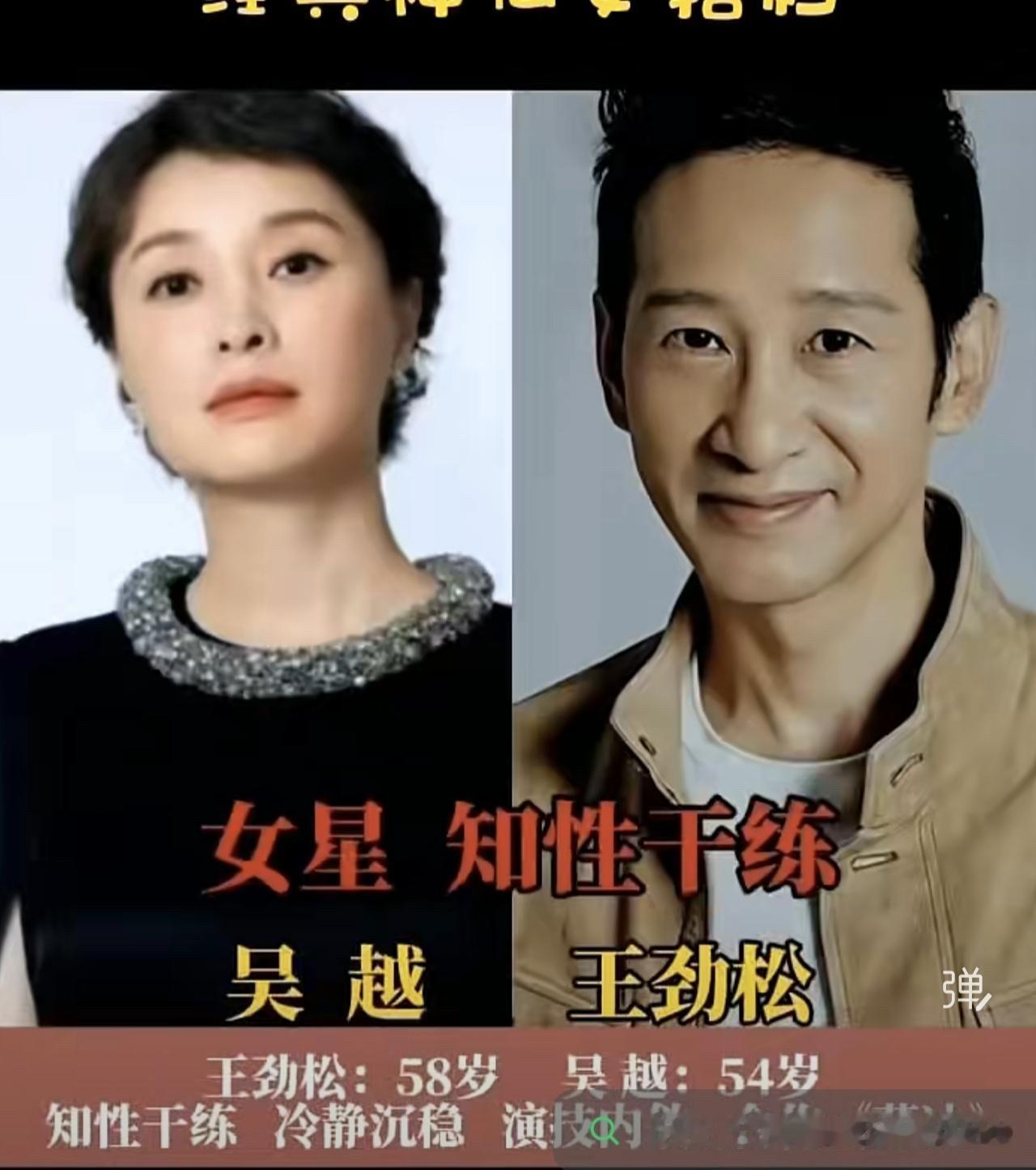 刘涛、蒋欣、吴越、谭松韵、颖儿——这些女明星，跟王劲松站在一起的时候，居然每一张