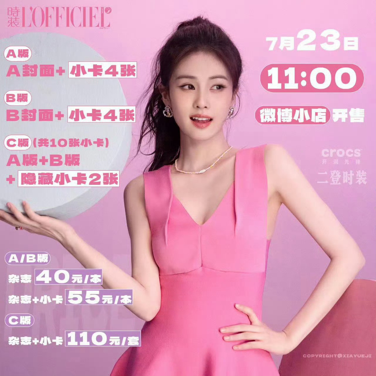 白鹿杂志最划算的应该是是C版吧，十张小卡（包含两张随机隐藏款卡）就有两本杂志，冲