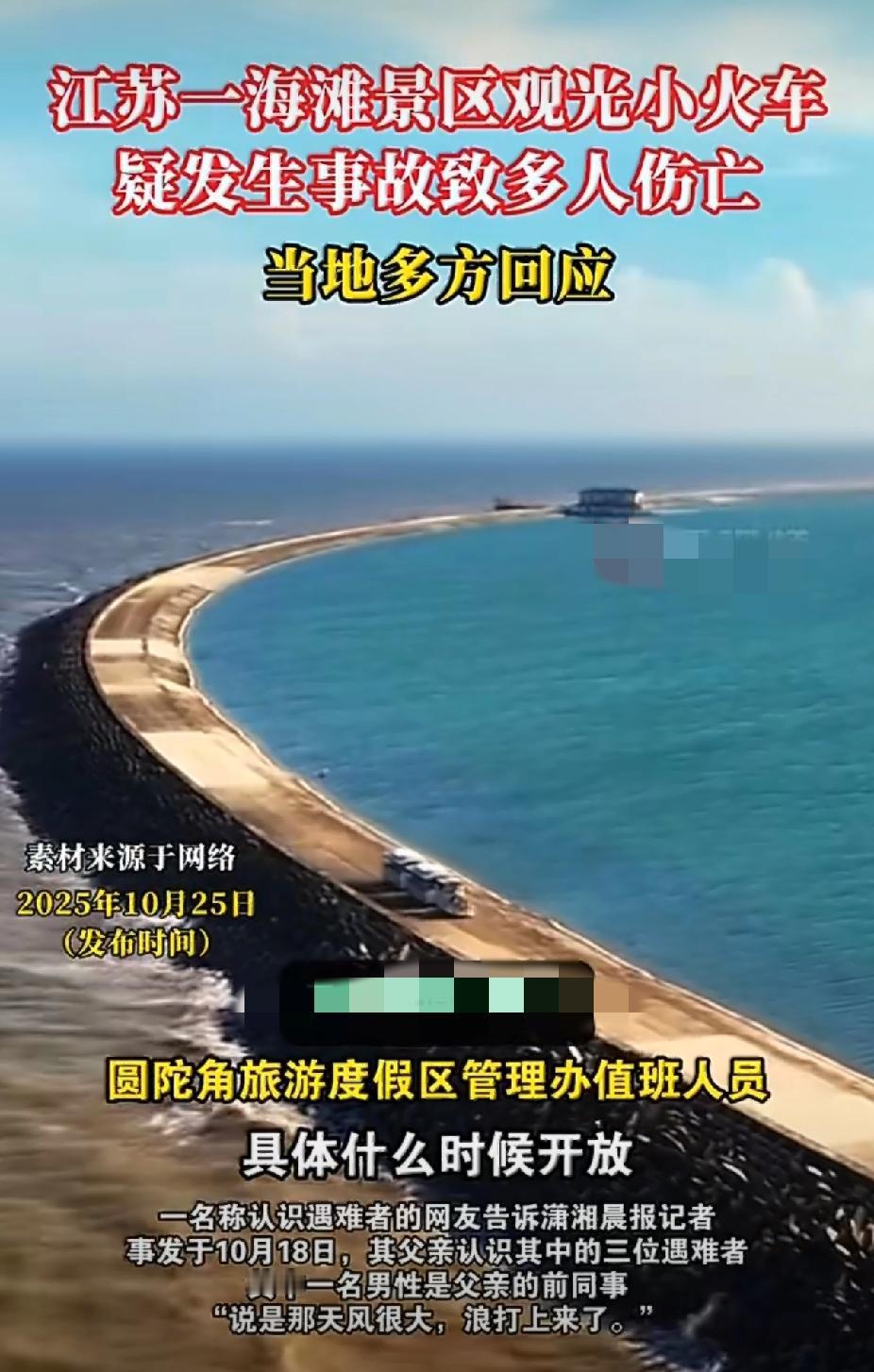 太揪心了！10月18日，江苏南通启东市黄金海滩景区附近发生了一起令人痛心的事，景