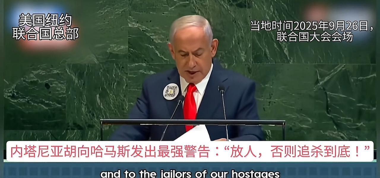 内塔尼亚胡喊话哈马斯武装:立即释放所有人质，一个也不能少，否则将追杀你们一个也