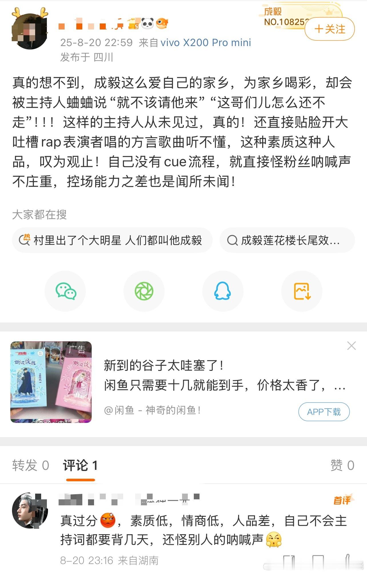 说是参加村ba，然后主持人吐槽的话被录进去了粉丝认为是在吐槽自