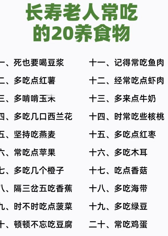 长寿多吃的食物：1、红薯2、豆浆3、玉米4、香蕉，苹果，橙子；5、海