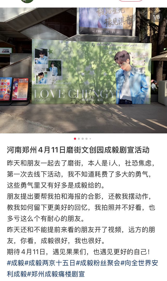 成毅两京十五日剧宣活动内娱剧宣天花板非成毅莫属，411郑州蘑菇街文创园秒变“成毅