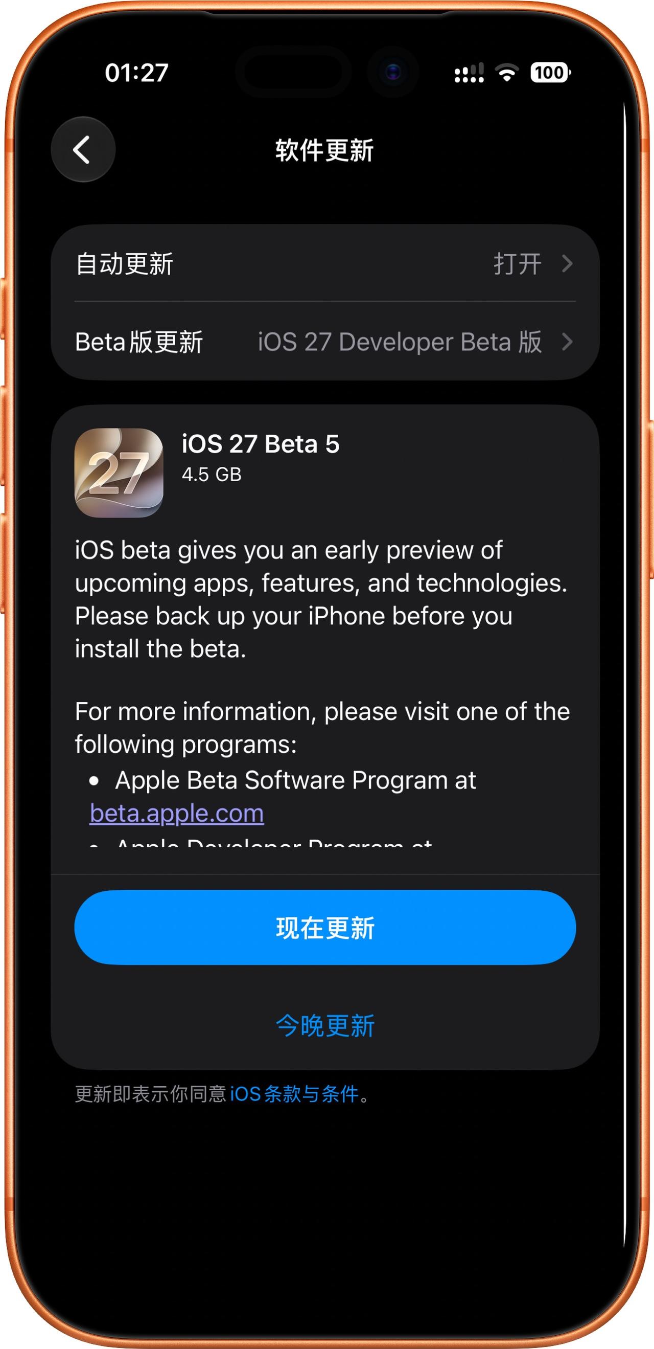 苹果推送iOS27Beta5北京时间2026年8月11日