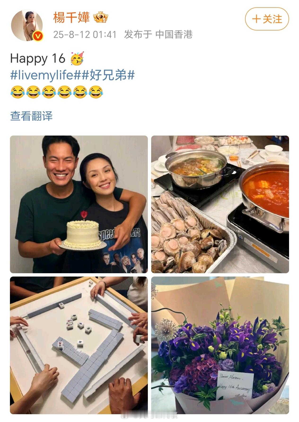 杨千嬅丁子高结婚16周年杨千嬅丁子高庆祝结婚16周年杨千嬅丁子高庆祝结婚16周