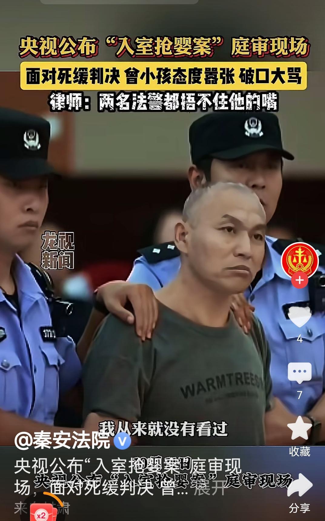 山东入室抢婴案公开审理主犯曾小孩听到判他死缓后大骂律师，法官，咆哮不止，法警都