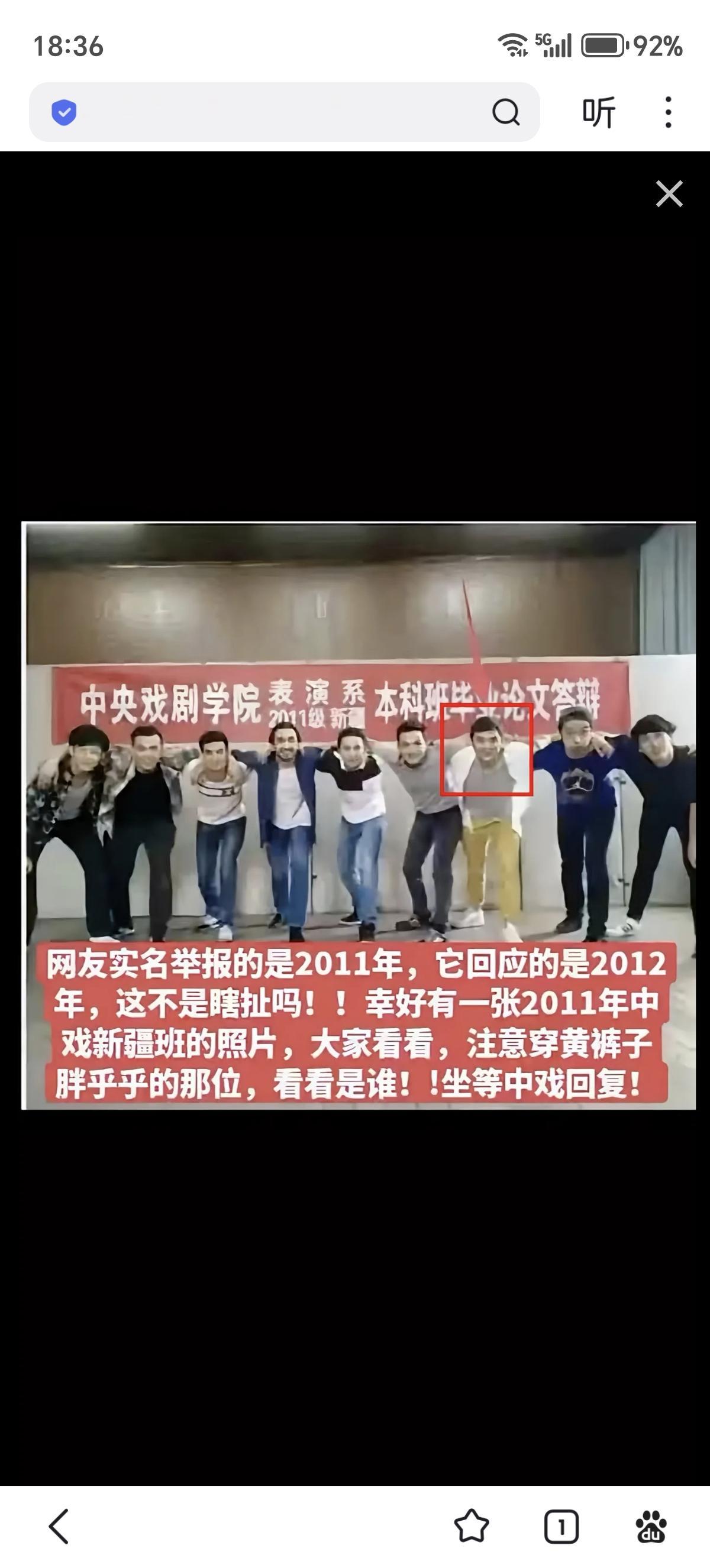 中戏官方通报都想不到打脸这么快，这些网民太厉害了，把照片扒出来了。是不是真的？