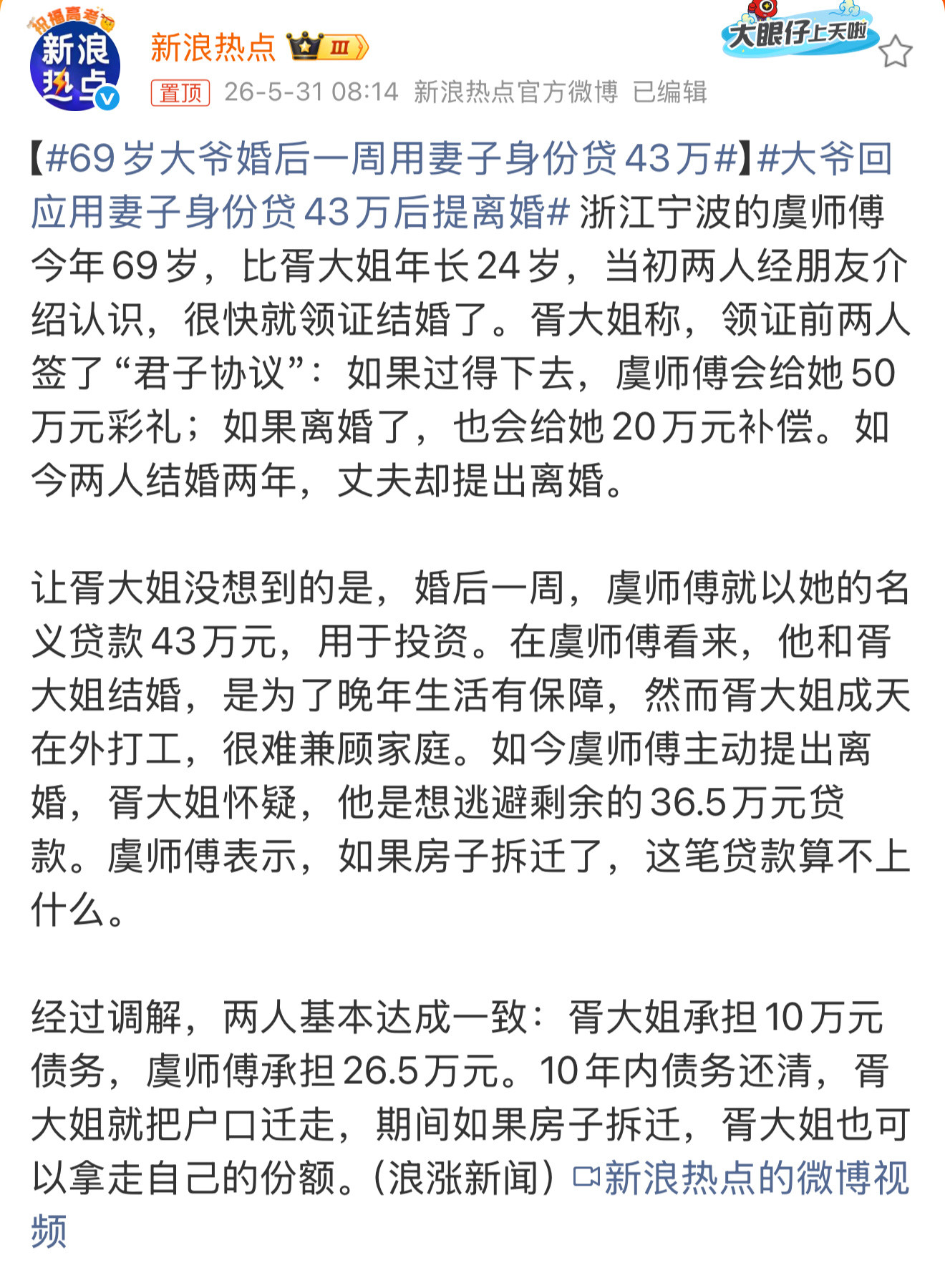 69岁大爷婚后一周用妻子身份贷43万贷款去炒股？简直魔怔上头了。这钱大概率要打